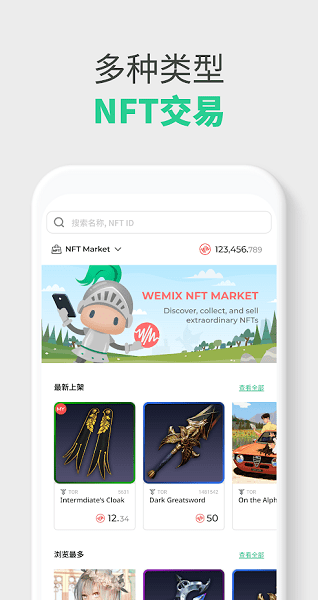 WEMIX钱包最新版下载_WEMIX数字钱包app下载安装v1.1.18-第4张图片-欧易下载 WEMIX钱包最新版下载_WEMIX数字钱包app下载安装v1.1.18-第4张图片-欧易下载