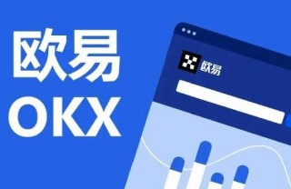 欧易和binanc哪个交易所好 欧易和binanc手续费对比