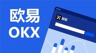 欧意(v6.1.12)|欧意安卓下载地址