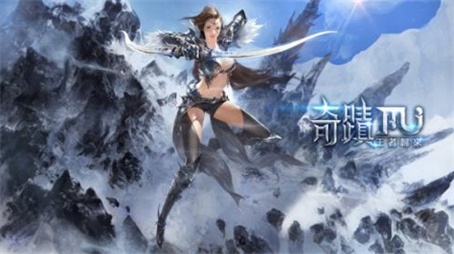 完美移植端游mu复古奇迹手游排行榜第一名-第2张图片-欧易下载