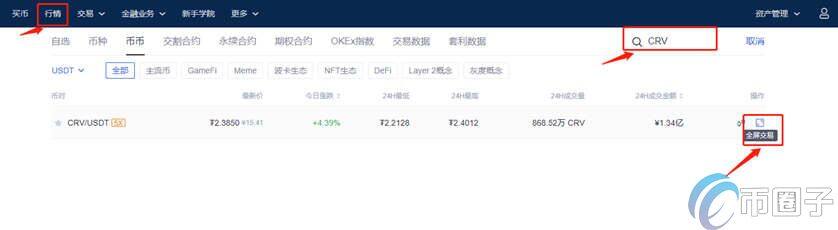 CRV币怎么买?CRV币买入和交易教程图解-第3张图片-欧易下载 CRV币怎么买?CRV币买入和交易教程图解-第3张图片-欧易下载