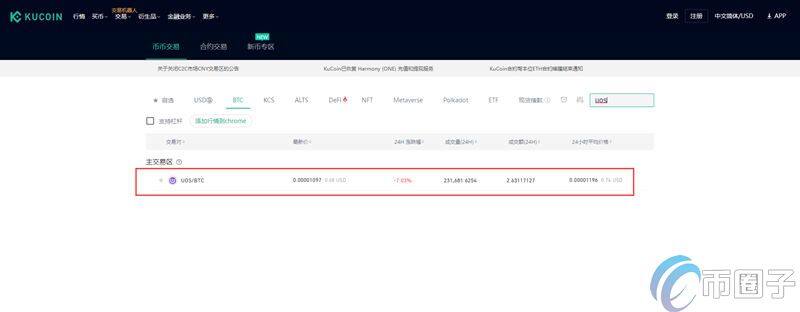 UOS币在哪里买？UOS币交易所购买教程介绍-第3张图片-欧易下载