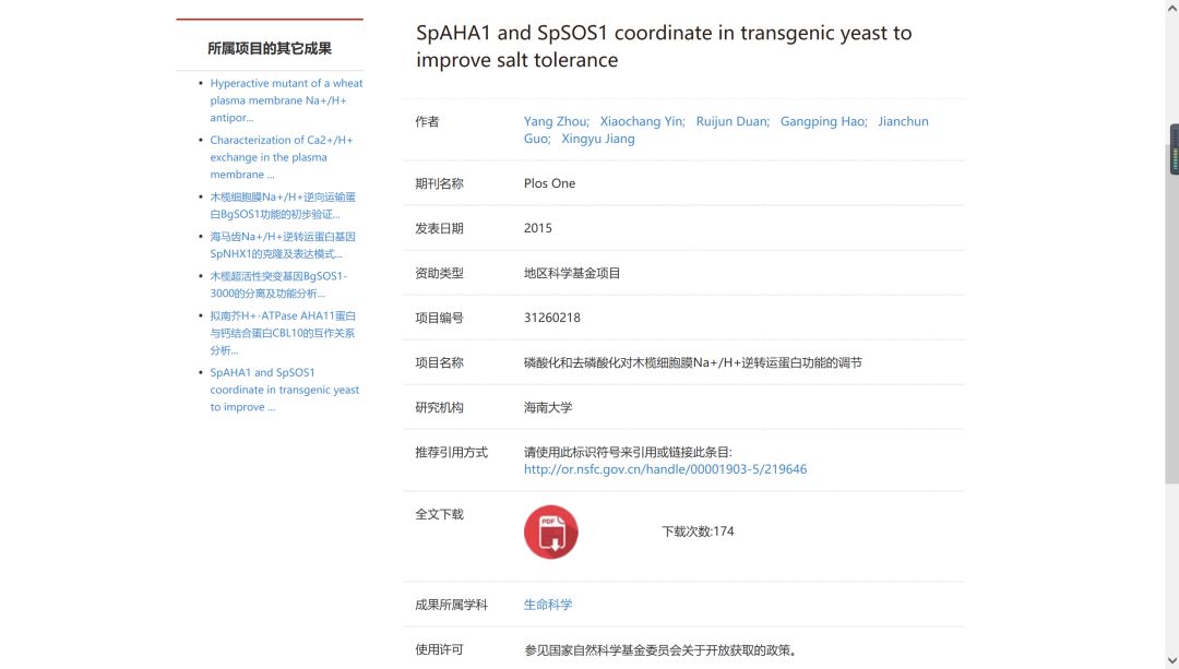 国家自然基金结题报告（国家自然基金结题报告多少字）-第5张图片-欧易下载