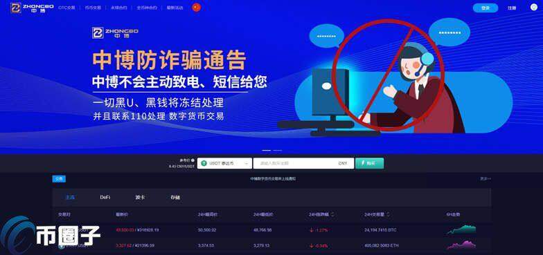 中博交易所怎么样?ZHONGBO交易所安全靠谱吗?-第1张图片-欧易下载 中博交易所怎么样?ZHONGBO交易所安全靠谱吗?-第1张图片-欧易下载