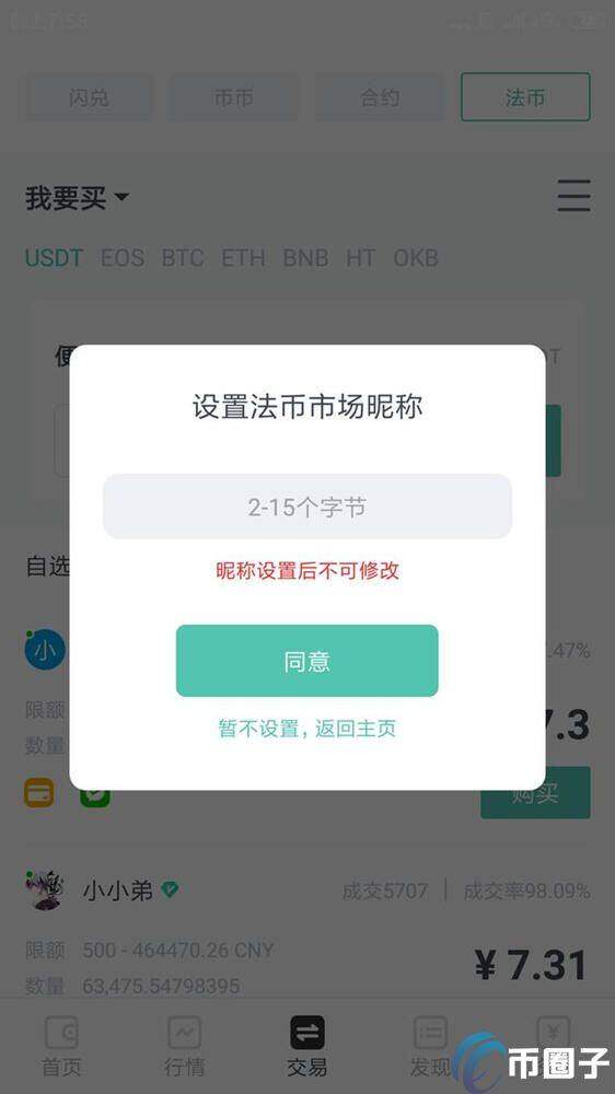 虎符交易所怎么提现人民币?HOO交易所提现教程详解-第2张图片-欧易下载 虎符交易所怎么提现人民币?HOO交易所提现教程详解-第2张图片-欧易下载