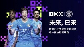 欧意OK成为曼城足球俱乐部唯一区块链赞助商