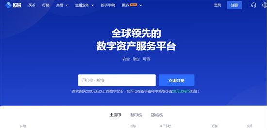 虚拟货币交易平台 币圈十大交易所排名TOP10-第1张图片-欧易下载