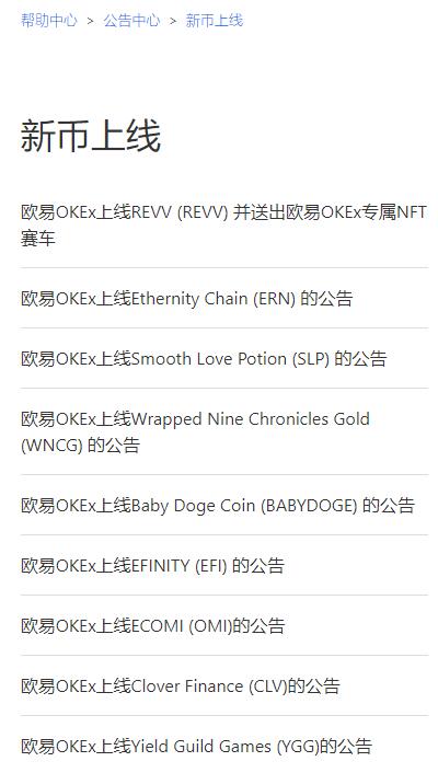 新上的币在哪儿找？新出的币在哪里买-第1张图片-欧易下载