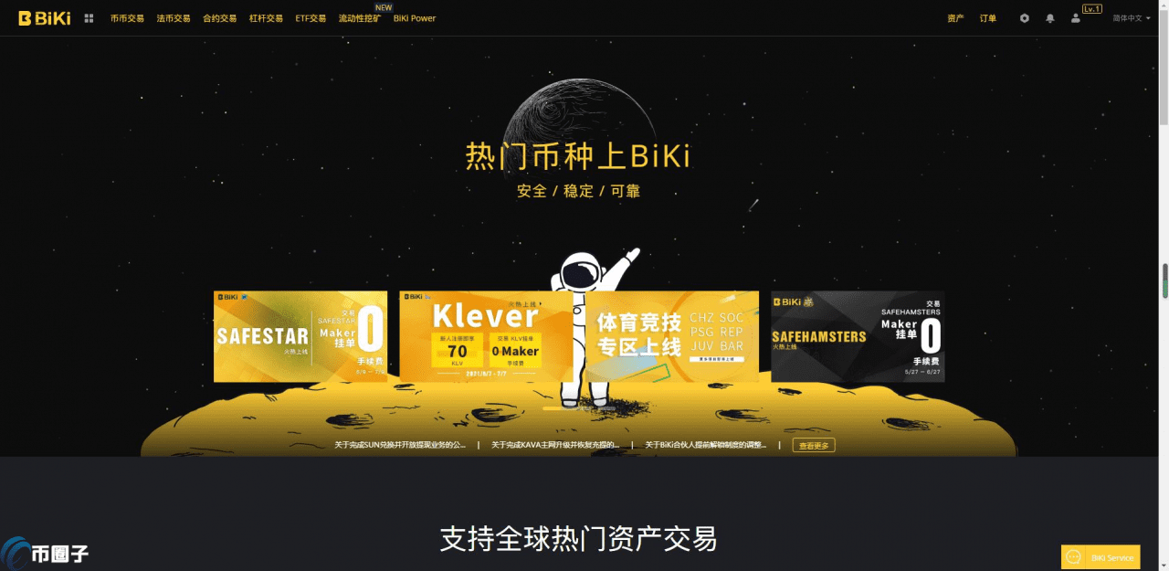 BiKi交易所正规吗？比科交易所究竟怎么样？-第1张图片-欧易下载