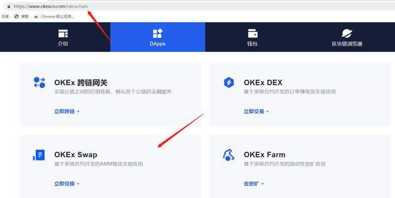 教你玩OK Chain(OK链)操作步骤教程-第1张图片-欧易下载