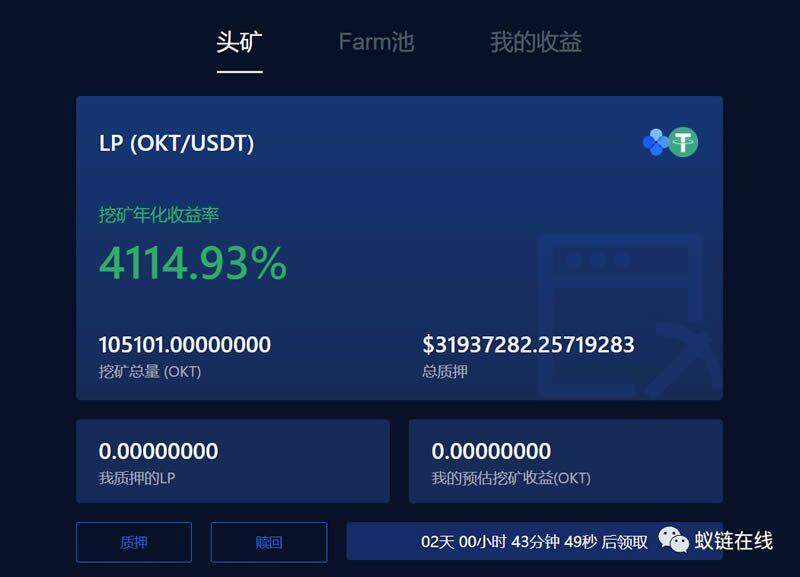 教你玩OK Chain(OK链)操作步骤教程-第10张图片-欧易下载