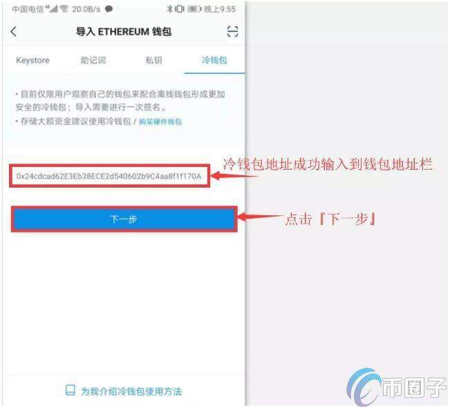imTokn冷钱包怎么创建？imTokn冷钱包设置图解教程-第5张图片-欧易下载