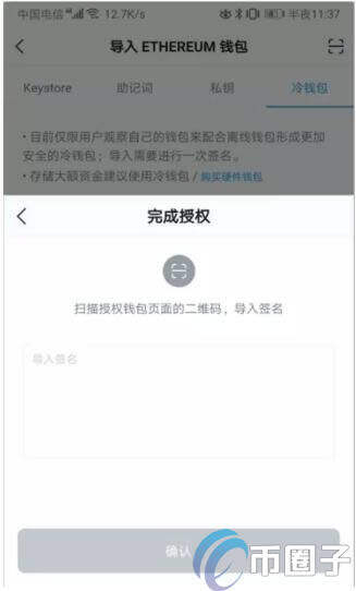 imTokn冷钱包怎么创建？imTokn冷钱包设置图解教程-第23张图片-欧易下载