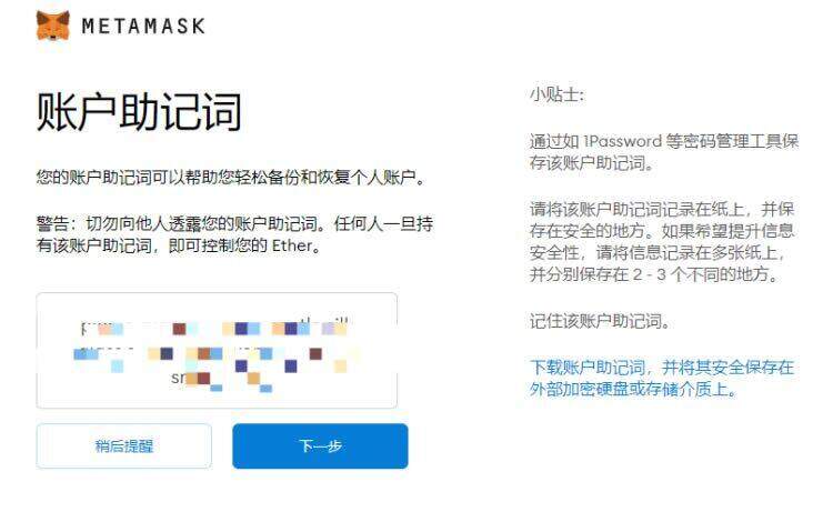 MtaMask小狐狸钱包安装/创建/主网设置教程-第12张图片-欧易下载 MtaMask小狐狸钱包安装/创建/主网设置教程-第12张图片-欧易下载