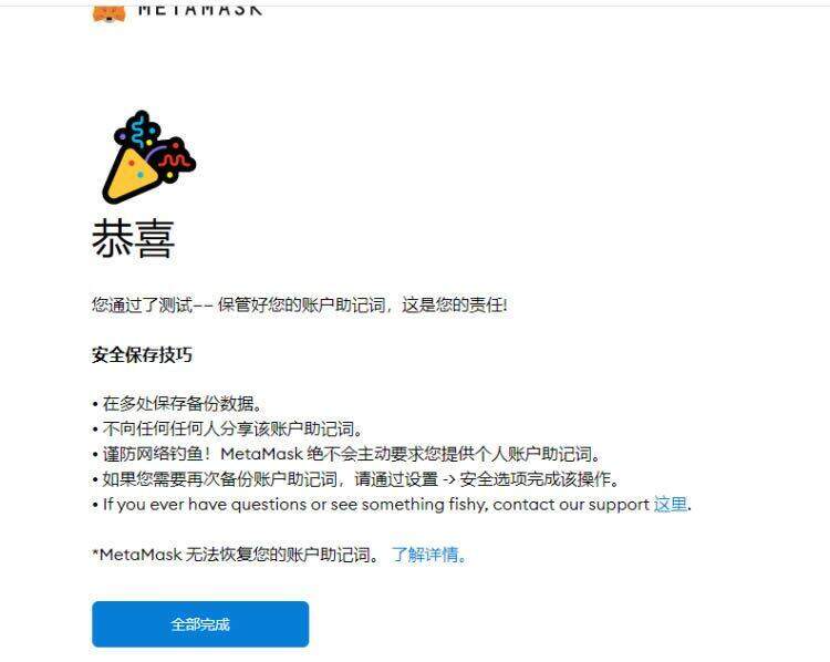 MtaMask小狐狸钱包安装/创建/主网设置教程-第13张图片-欧易下载 MtaMask小狐狸钱包安装/创建/主网设置教程-第13张图片-欧易下载