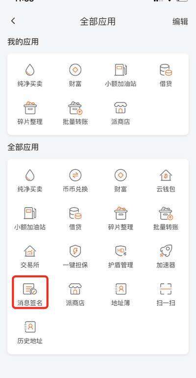 比特派钱包使用教程:如何提取云钱包中的BTM-第5张图片-欧易下载 比特派钱包使用教程:如何提取云钱包中的BTM-第5张图片-欧易下载