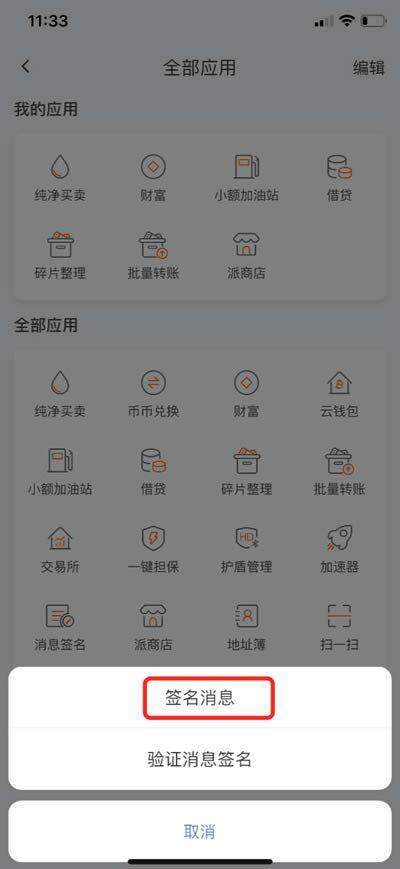 比特派钱包使用教程:如何提取云钱包中的BTM-第6张图片-欧易下载 比特派钱包使用教程:如何提取云钱包中的BTM-第6张图片-欧易下载