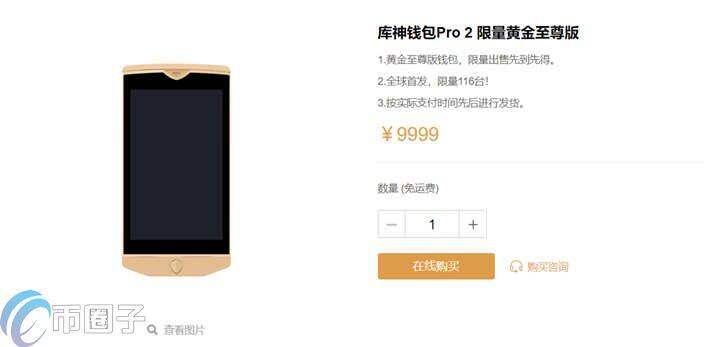 库神冷钱包多少钱一个?Coldlar库神冷钱包价格介绍-第4张图片-欧易下载 库神冷钱包多少钱一个?Coldlar库神冷钱包价格介绍-第4张图片-欧易下载