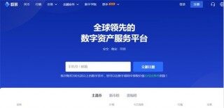 虚拟货币交易平台 币圈十大交易所排名TOP10