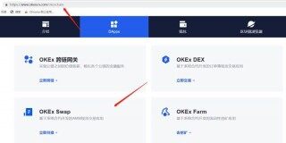 教你玩OK Chain(OK链)操作步骤教程
