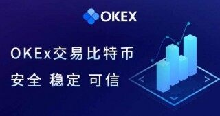欧义ok交易所 欧义交易所最新官网