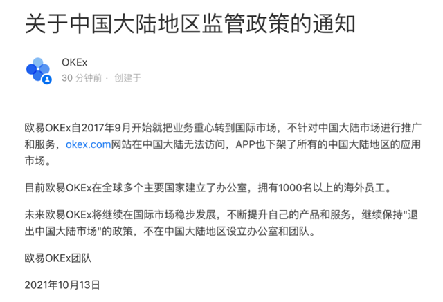 欧意ok中国关闭时间 12月31日清退大陆用户-第1张图片-欧易下载 欧意ok中国关闭时间 12月31日清退大陆用户-第1张图片-欧易下载