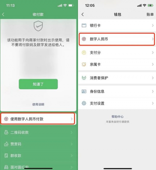 互联网平台助力数字人民币推广 背靠生态才更具长尾效应