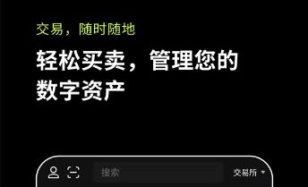 欧意交易所最新app下载|欧意OK交易所国内还能用吗-第1张图片-欧易下载 欧意交易所最新app下载|欧意OK交易所国内还能用吗-第1张图片-欧易下载
