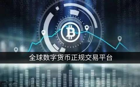 十大区块链交易平台 2022交易所终极清点