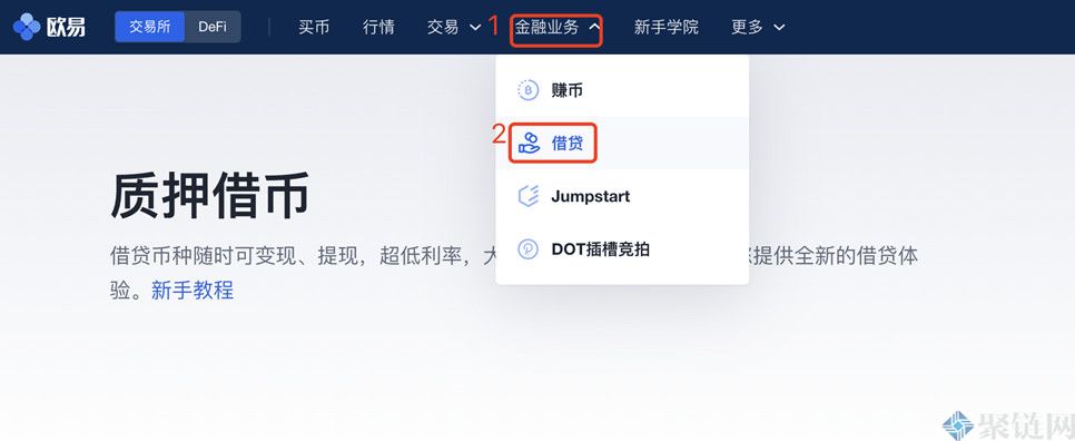 质押借币是什么意思?一篇文章阅读质押借币-第2张图片-欧易下载 质押借币是什么意思?一篇文章阅读质押借币-第2张图片-欧易下载