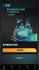 宙域数字软件app下载-宙域数字软件交易所盲盒软件下载-第1张图片-欧易下载