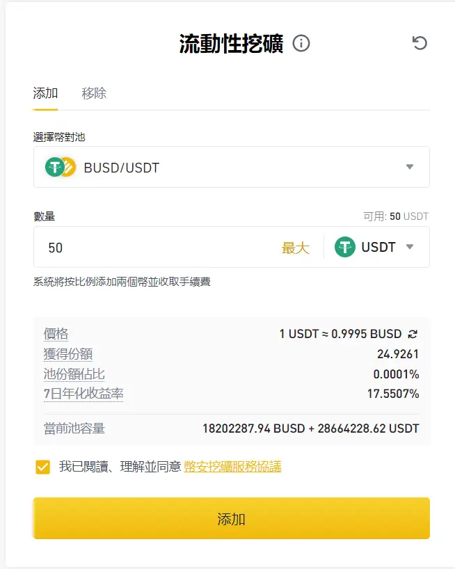 （Huobi）火必流动性挖矿|什么是 DeFi？火必交易所如何赚被动收入？-第7张图片-欧易下载