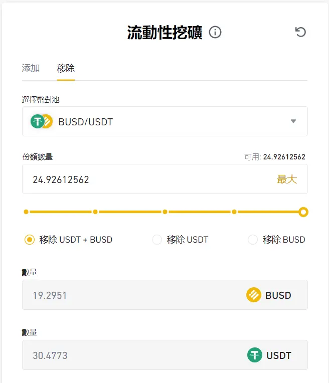（Huobi）火必流动性挖矿|什么是 DeFi？火必交易所如何赚被动收入？-第11张图片-欧易下载