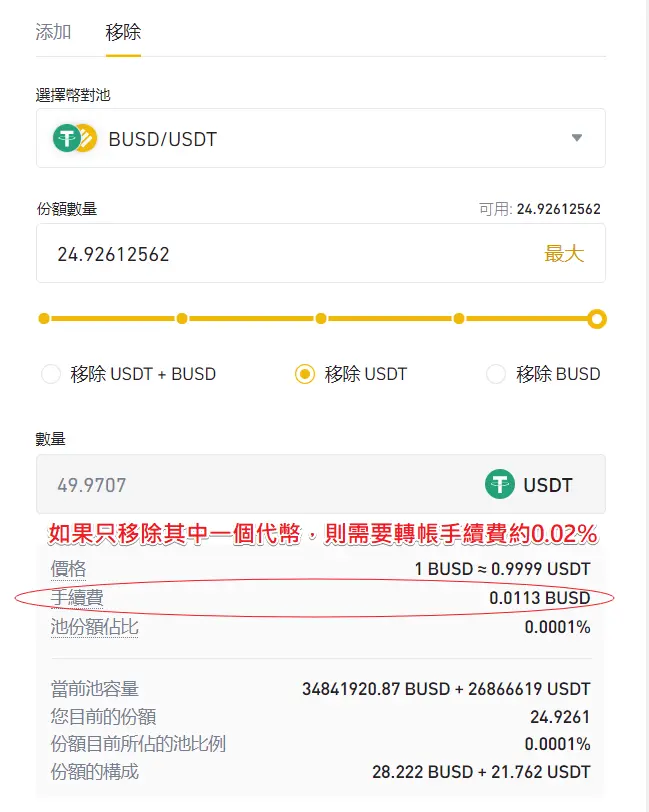 （Huobi）火必流动性挖矿|什么是 DeFi？火必交易所如何赚被动收入？-第12张图片-欧易下载