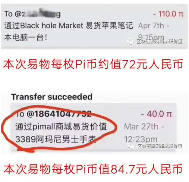 今天pi币最新消息通知:关于派币能易货变现是真的吗-第1张图片-欧易下载 今天pi币最新消息通知:关于派币能易货变现是真的吗-第1张图片-欧易下载