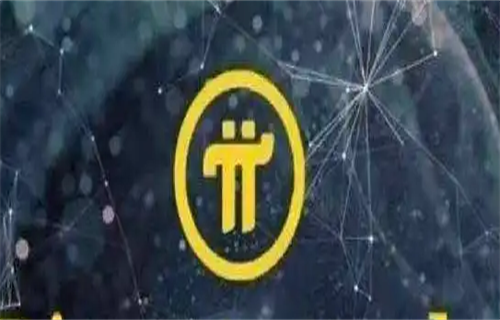 pi币官方最新消息 pi币值不值钱?-第1张图片-欧易下载 pi币官方最新消息 pi币值不值钱?-第1张图片-欧易下载