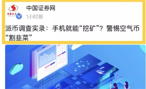 中央电视台报道pi币 是真是假?-第3张图片-欧易下载 中央电视台报道pi币 是真是假?-第3张图片-欧易下载