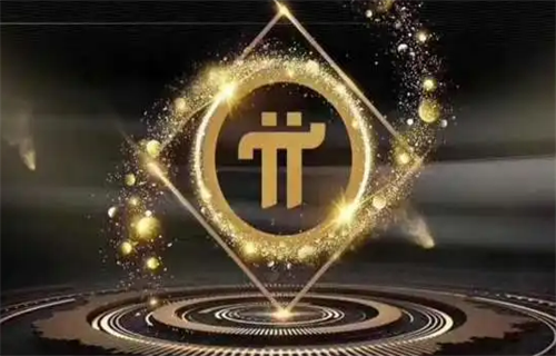 π币最新官方消息 派币今天最新官方消息真实-第1张图片-欧易下载 π币最新官方消息 派币今天最新官方消息真实-第1张图片-欧易下载