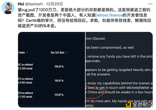 Defrost Finance黑客退还资金,被质疑是“自导自演”退出骗局