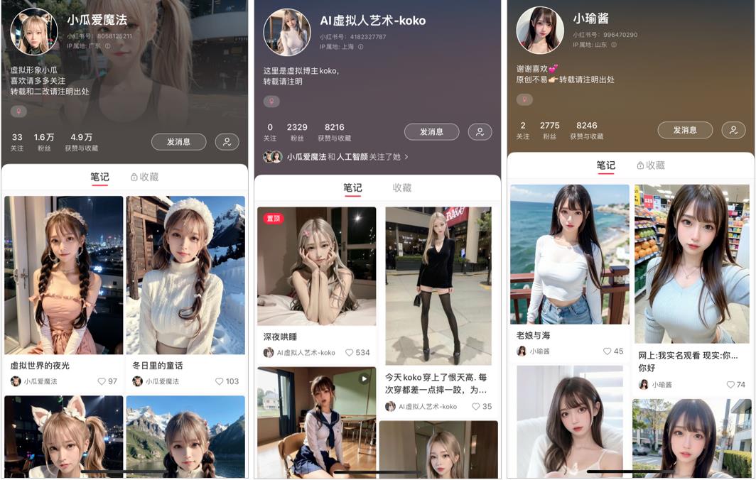 小红书2周涨粉五位数,AI美女竟成新「流量密码」?第2张-币伙计 小红书2周涨粉五位数,AI美女竟成新「流量密码」?