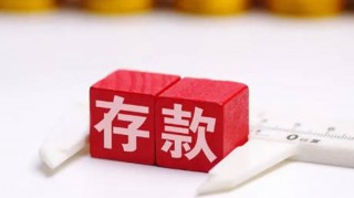 定期存款可以提前取出来吗