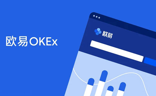 欧意易交易所注册地址是多少？欧意易OKB账号注册教程！-第1张图片-欧易下载