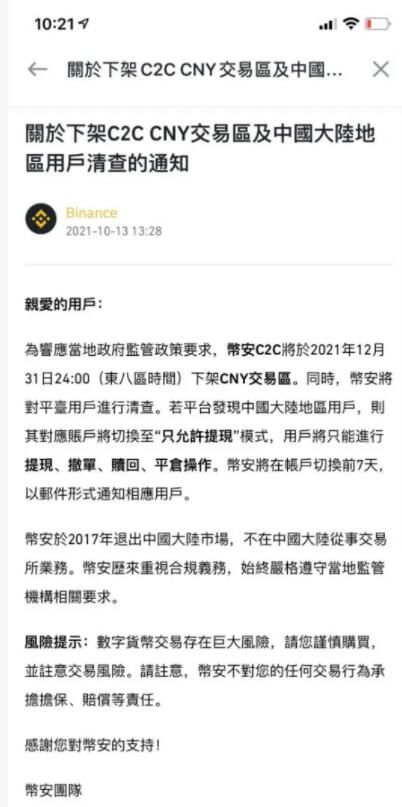 BIAN不让大陆用户注册怎么办?中国用户怎么注册BIAN交易平台-第3张图片-欧易下载