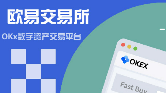 易欧交易所app官网下载 易欧USDT官网下载v6.9-第1张图片-欧易下载