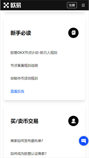 binancb交易所app官网版最新版本下载链接_ok交易所 官网v3.1.35-第3张图片-欧易下载
