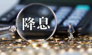 降息和降准有什么区别