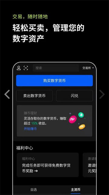 欧意易交易所app(欧意易app官方下载2022最新版)-第4张图片-欧易下载
