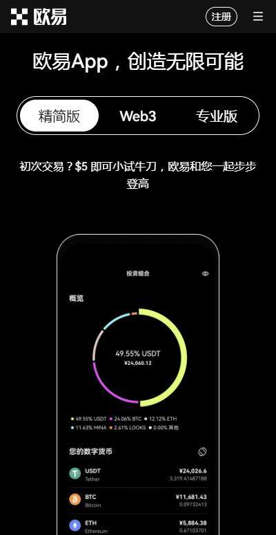 欧意易赚币版虚拟币交易所v6.35.7下载（欧意易赚币交易平台APP下载）-第3张图片-欧易下载