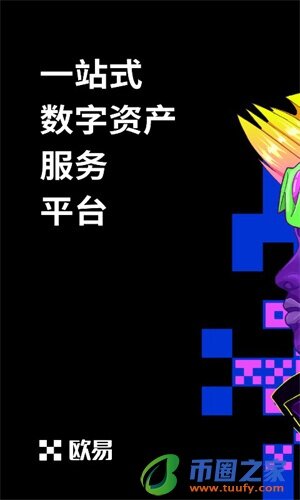 易欧交易平台v6.1.54下载_易欧app苹果&安卓端下载-第2张图片-欧易下载