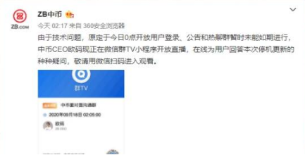 ZB|中币交易所跑路?（无法提币）-第1张图片-欧易下载